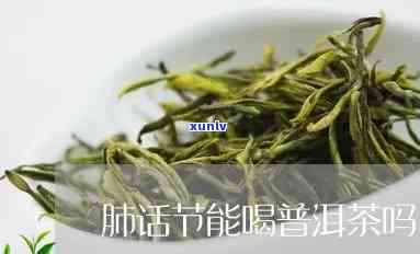 肺结节能不能喝茶叶-肺结节能不能喝茶叶水