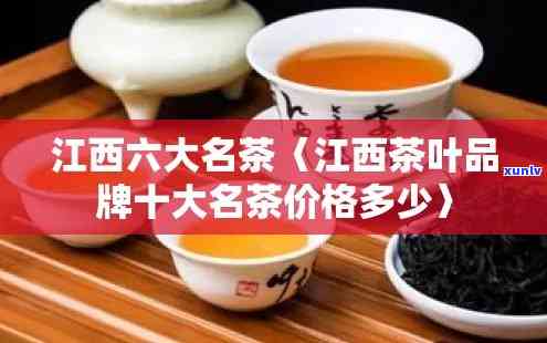 江西比较出名的茶叶-江西比较出名的茶叶