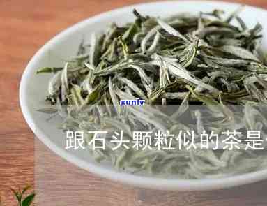 像石头块一样的茶叶有哪些，揭秘：哪些茶叶如同坚硬的石头块？