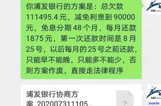 浦发10000逾期-欠浦发85000逾期一年