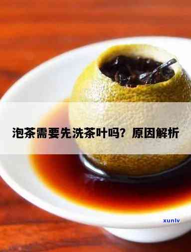 茶泡几遍就要换茶叶吗？为什么？影响口感还是健问题？