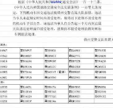 交通逾期1万说报案-交通欠一万七逾期六个月