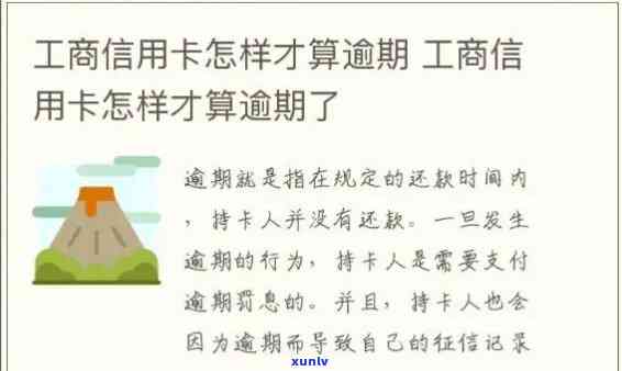 工商卡逾期一天是不是会作用？解决方案是什么？