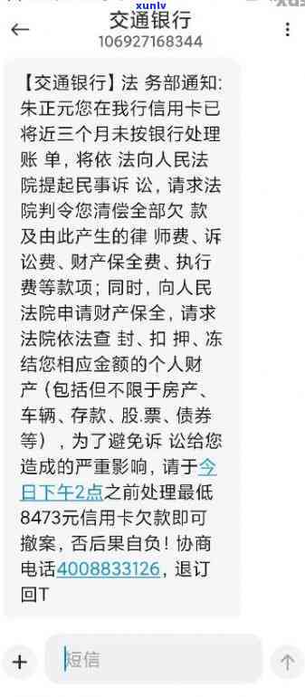 交通银行逾期10天：通讯录将被爆，已上传至金融数据库，如何处理？