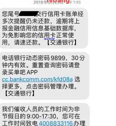 交通卡逾期100次-交通卡逾期100次会怎么样