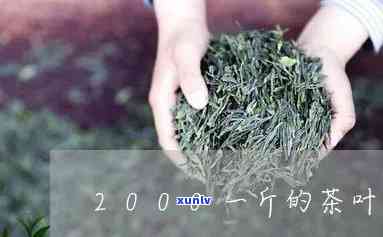 2000一斤的茶叶-2000一斤的茶叶什么档次