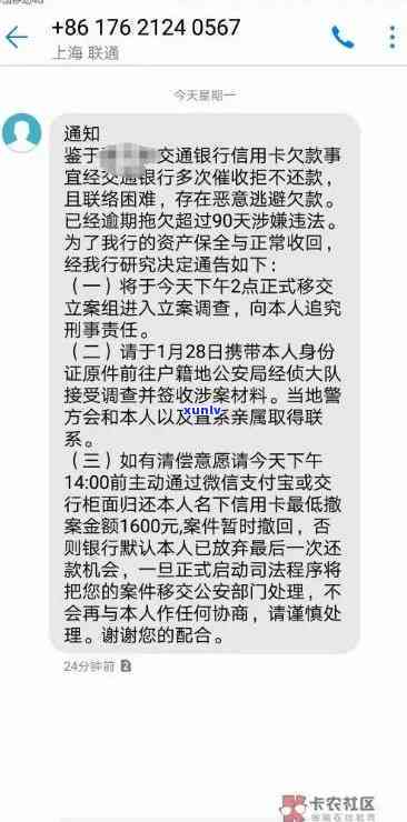 交通银行逾期一万5-交通银行逾期一万多一年了现在要起诉我