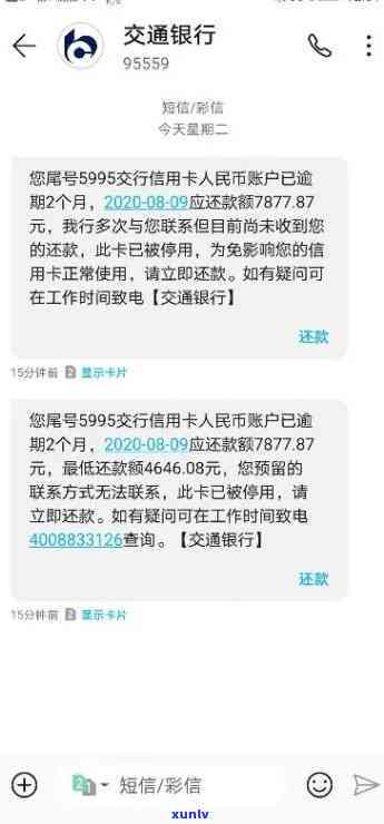 交通银行寄逾期信封时间：多久能收到？