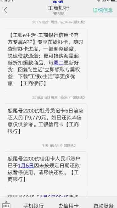 工行交通牡丹卡逾期解决  全攻略