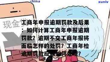 工商年报逾期一年多-工商年报逾期一年多会怎么样