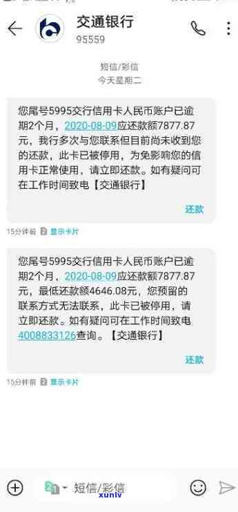 交通银行逾期30万怎么办，怎样解决交通银行逾期30万的债务疑问？