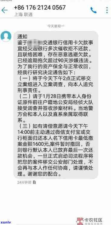 交通银行逾期一万：已逾期一年多，可能面临起诉风险