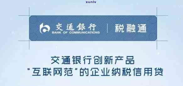 交行税融通怎样续贷，交行税融通：续贷攻略详解