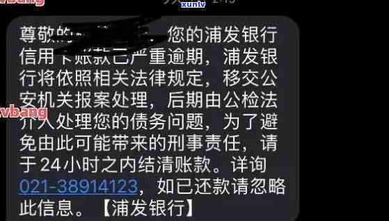 交通银行逾期3个月：发短信通知今日不还，将被移交法院