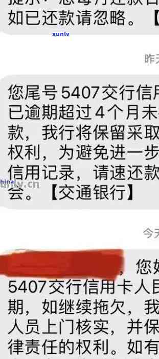 交通银行逾期3个月：发短信通知今日不还，将被移交法院