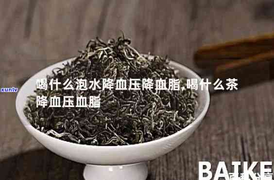 降血脂降血压的茶叶-降血脂降血压的茶叶有哪几种