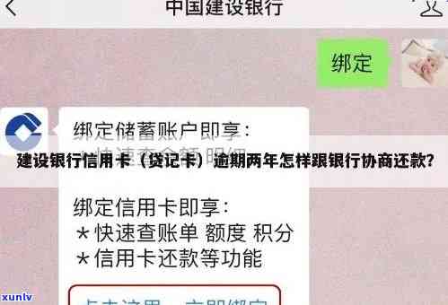 建设银行逾期一个月了怎么办，怎样解决建设银行逾期一个月的情况？