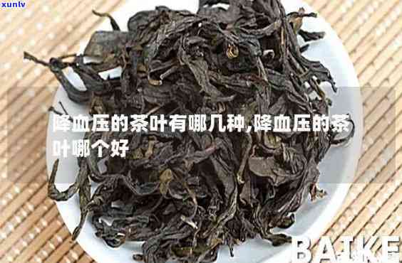 有没有降血压的茶叶-有没有降血压的茶叶?