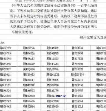 交通罚款逾期，逾期未交交通罚款将面临哪些结果？