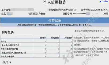 交通银行逾期多久上？作用个人信用记录