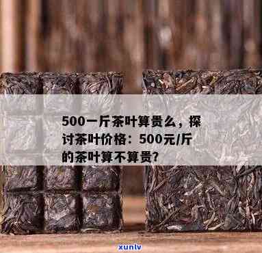 500万一斤的茶叶：品种、一览