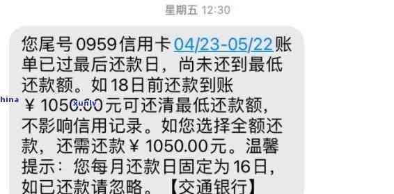 交通银行逾期10天，紧急提醒：您的交通银行信用卡已逾期10天，请尽快还款！