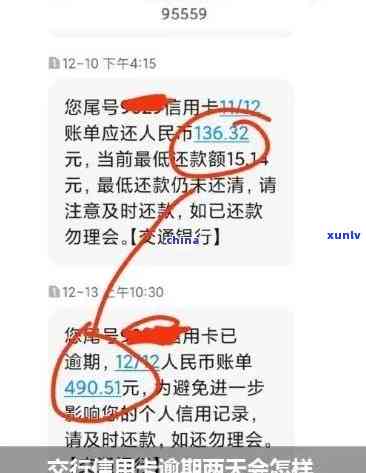 交通银行逾期一个月还可以还更低还款嘛，交通银行信用卡逾期一个月，还能只还更低还款额吗？