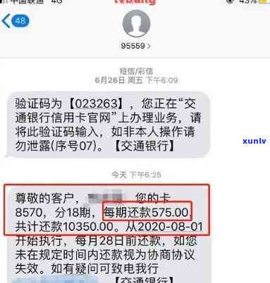 交通银行逾期短信内容，关键提醒：关于交通银行逾期的短信内容，请务必留意！