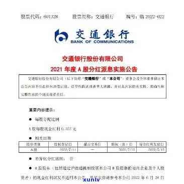 交通银行逾期短信内容，关键提醒：关于交通银行逾期的短信内容，请务必留意！