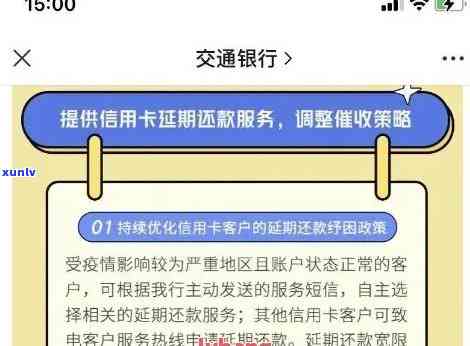 交通银行逾期短信内容，关键提醒：关于交通银行逾期的短信内容，请务必留意！