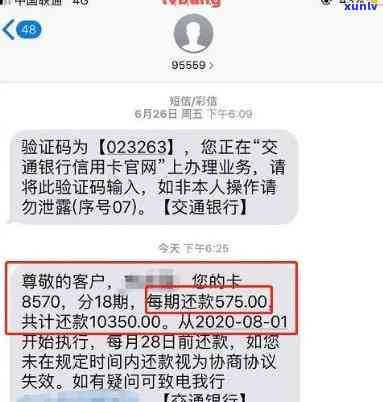 交通银行逾期短信内容，关键提醒：关于交通银行逾期的短信内容，请务必留意！