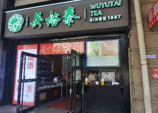 裕泰上海分店： *** 、评价一网打尽！