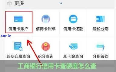 工行五星级客户信用卡额度查询与管理