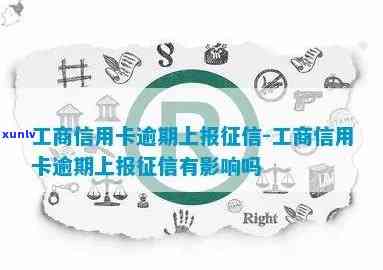 工商逾期会上吗-工商逾期会上吗知乎