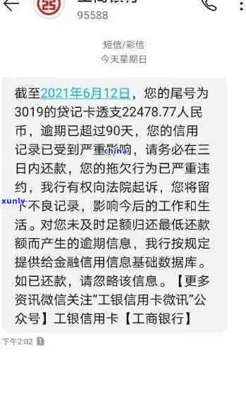 工商银行逾期30日-工商银行逾期30日怎么办