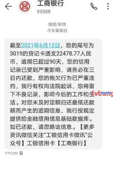 工商银行逾期会怎么样，警惕！工商银行逾期可能带来的结果