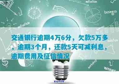 交通银行逾期2个月-交通银行逾期2个月后还完还可以用吗?