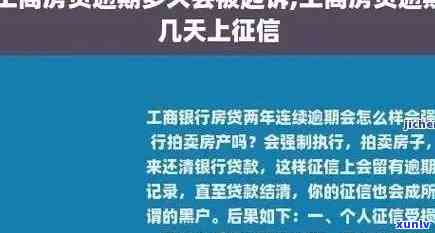 工商银行贷款逾期两个月不接  有事吗，工商银行贷款逾期两个月未接听  ，会产生什么结果？