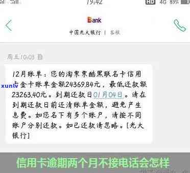 工商银行贷款逾期两个月不接  有事吗，工商银行贷款逾期两个月未接听  ，会产生什么结果？