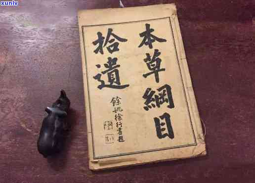 时珍本草纲目茶叶-时珍 本草纲目 茶论