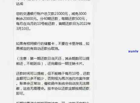 交通银行逾期两个月,通知要全额还清,怎么办，怎样应对交通银行逾期两个月请求全额还款的情况？