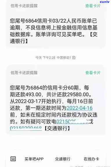 农行逾期四个月能否办理个性化分期？逾期三个月无力偿还，每月可减少还款额吗？已逾期半年，能协商分期吗？