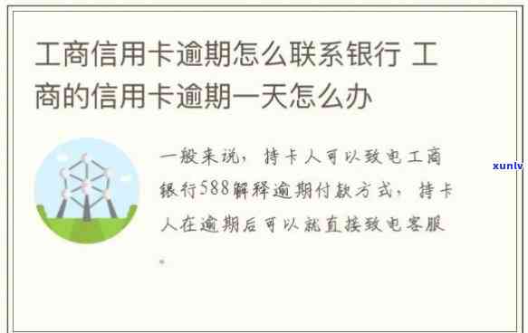 工商银行津通卡逾期-工商银行津通卡逾期一天对有影响吗