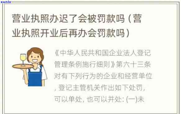 个体营业执照到期未换证的处罚及解决  