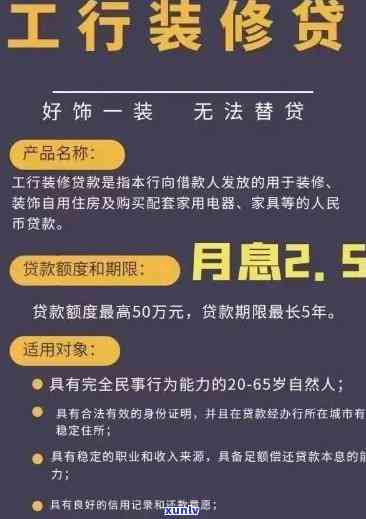 工商银行装修贷逾期一天能追回违约金吗？风险怎样？