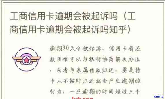 工商卡逾期一天停卡：作用及解决办法