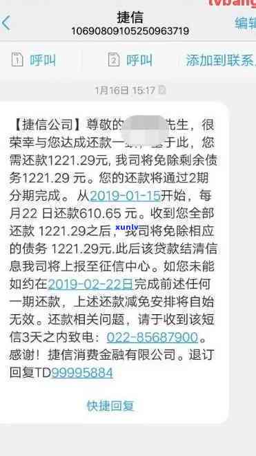 捷信逾期工商代收吗是真的吗，真相揭秘：捷信逾期后，工商是不是真的会代收？