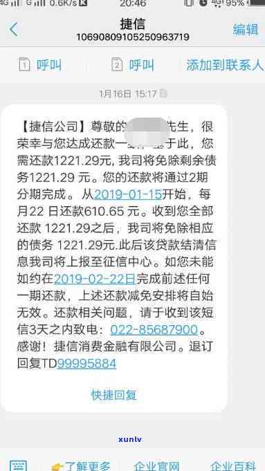 捷信贷款逾期了,会上门吗，捷信贷款逾期后，会否有人上门？