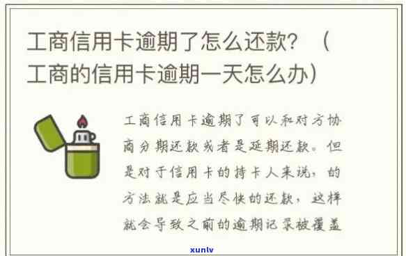 工商奋斗卡逾期一天会怎么样，工商奋斗卡逾期一天的结果是什么？