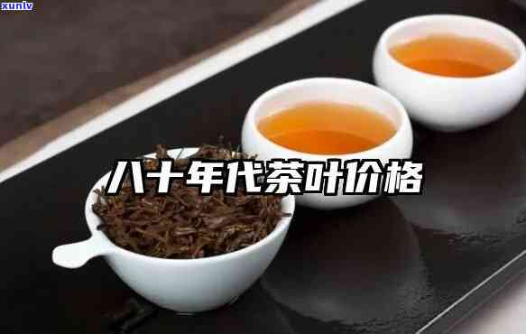 80年代常喝的茶叶-80年代常喝的茶叶有哪些